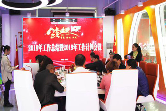 跨跃梦想 见证非凡 ——多宝电竞2018年终总结暨2019年工作计划报告会