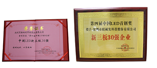 多宝电竞荣获“第四届中国LED首创奖”新三板30强企业