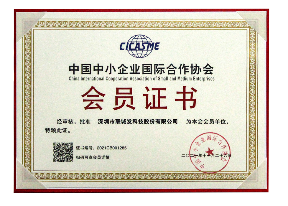 2021小小企业国际合作协会证书 小图.png 2021小小企业国际合作协会证书 小图.png