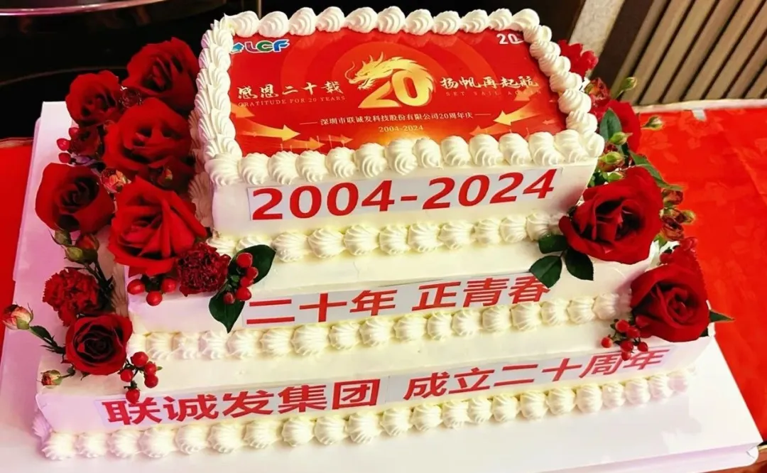 多宝电竞二十周年蛋糕