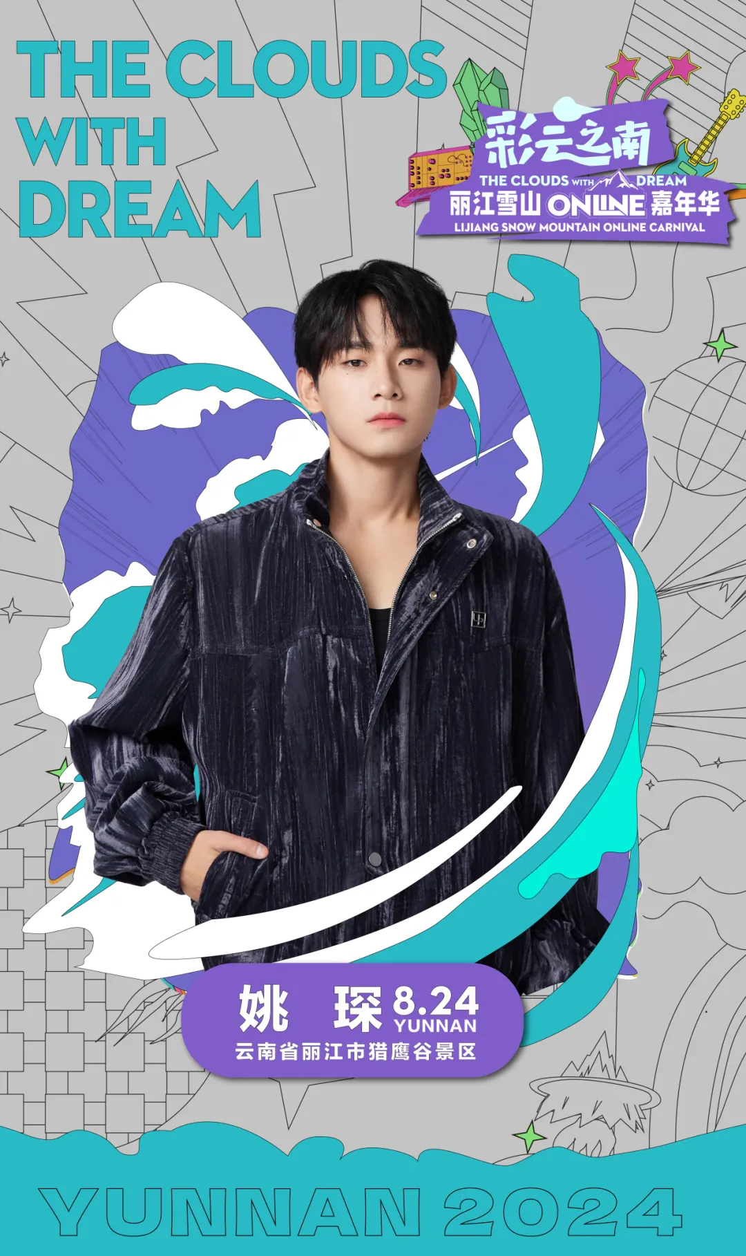 姚琛演唱会舞台背景LED显示屏 姚琛演唱会舞台背景LED显示屏